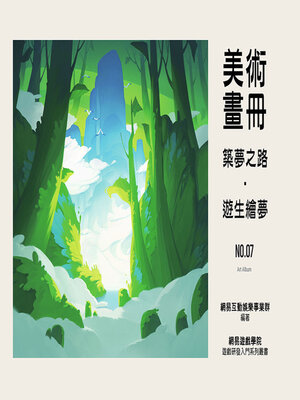 cover image of 美術畫冊